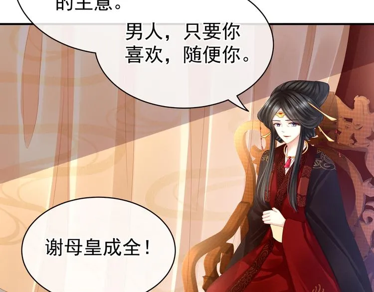 第25话 赐婚 第43页