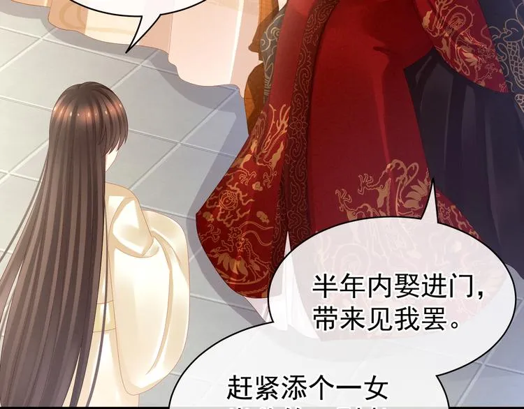 第25话 赐婚 第44页