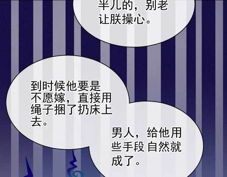 第25话 赐婚 第45页