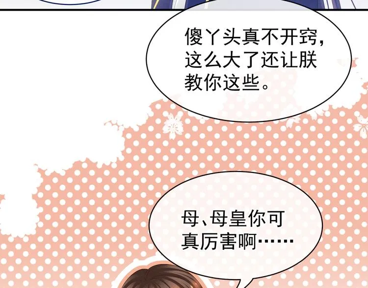 第25话 赐婚 第47页