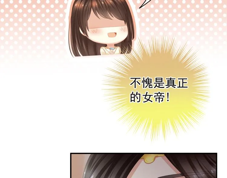 第25话 赐婚 第48页