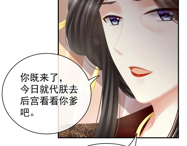 第25话 赐婚 第49页