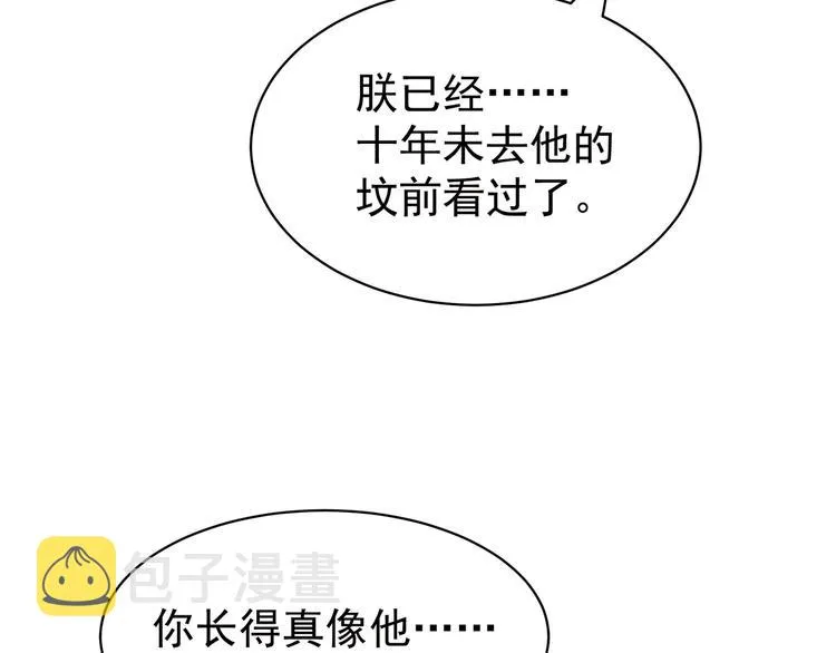 第25话 赐婚 第50页