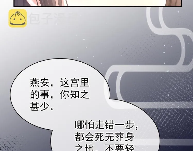第25话 赐婚 第55页