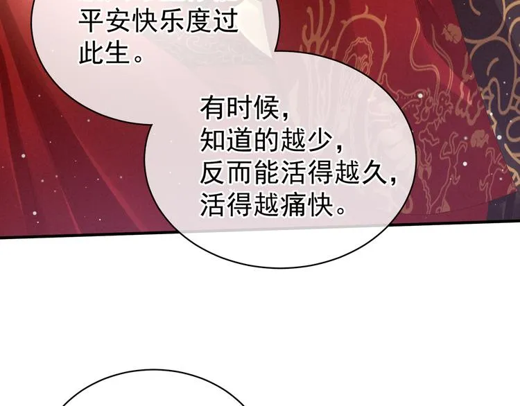 第25话 赐婚 第58页