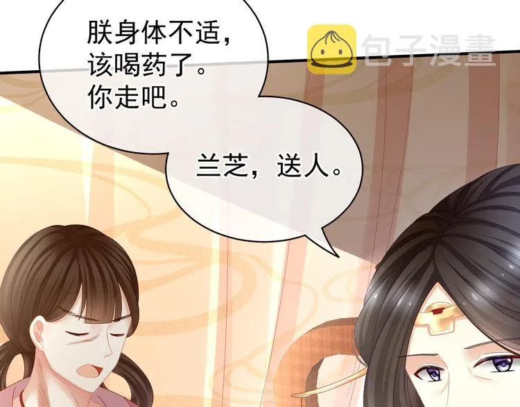 第25话 赐婚 第59页