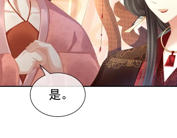 第25话 赐婚 第60页