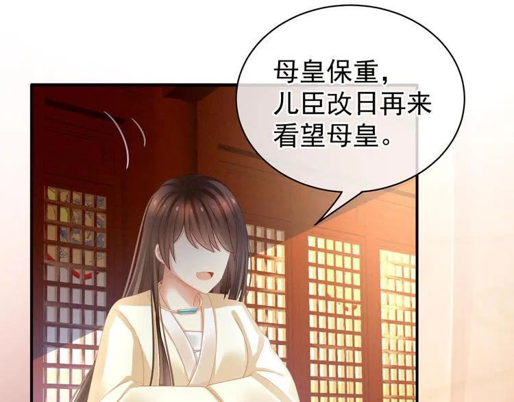 第25话 赐婚 第61页