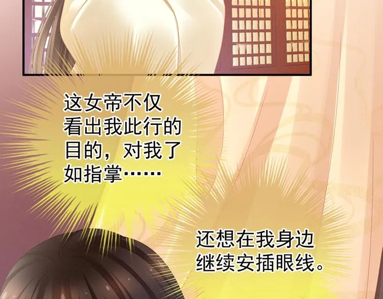 第25话 赐婚 第62页