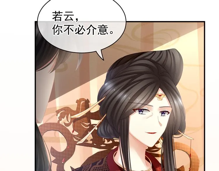 第25话 赐婚 第66页