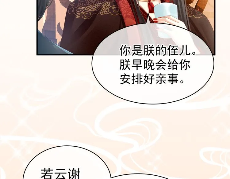 第25话 赐婚 第67页