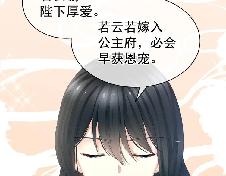 第25话 赐婚 第68页