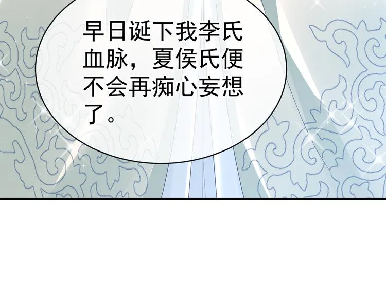 第25话 赐婚 第70页
