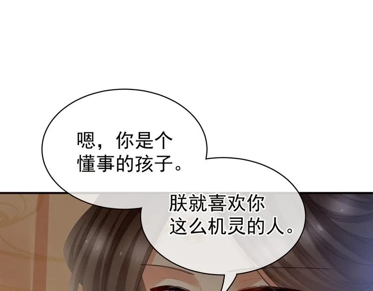 第25话 赐婚 第71页