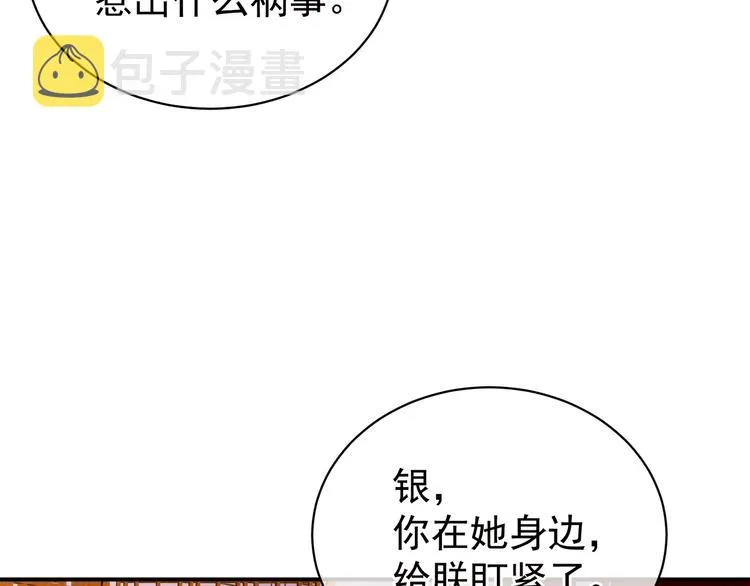 第25话 赐婚 第73页