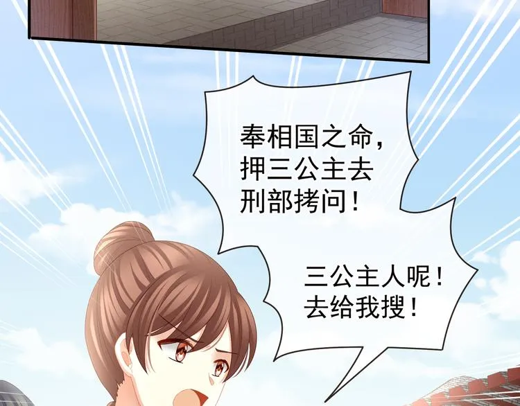 第24话 啪啪打她脸 第7页