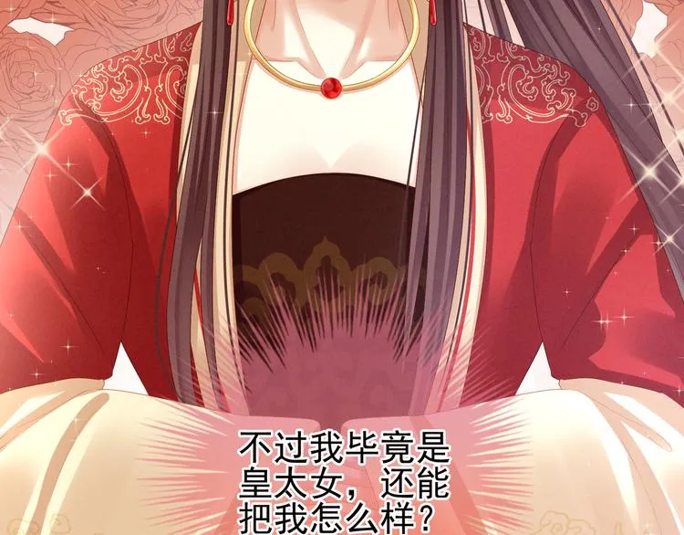 第24话 啪啪打她脸 第17页