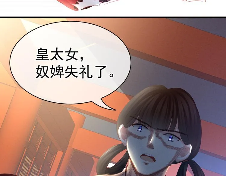 第24话 啪啪打她脸 第23页