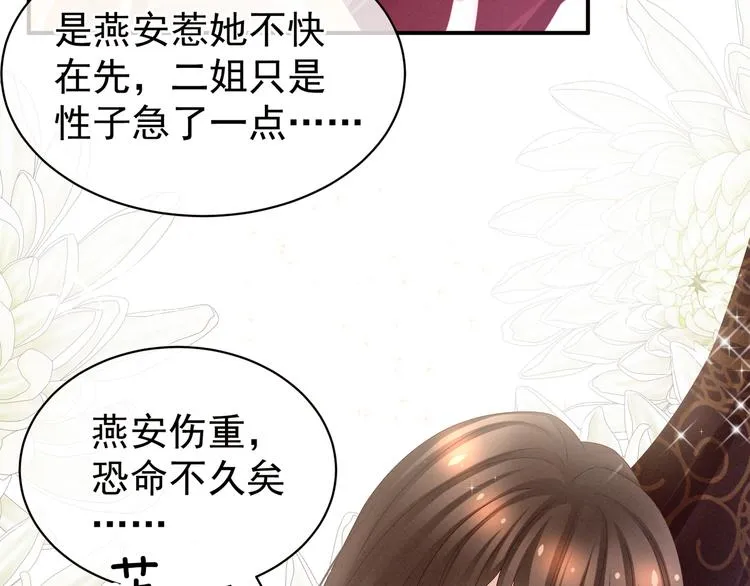第24话 啪啪打她脸 第33页