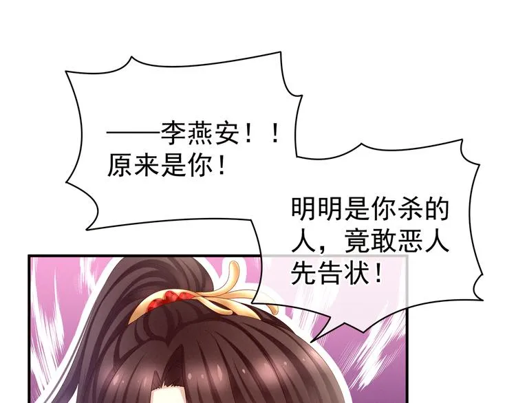 第24话 啪啪打她脸 第36页