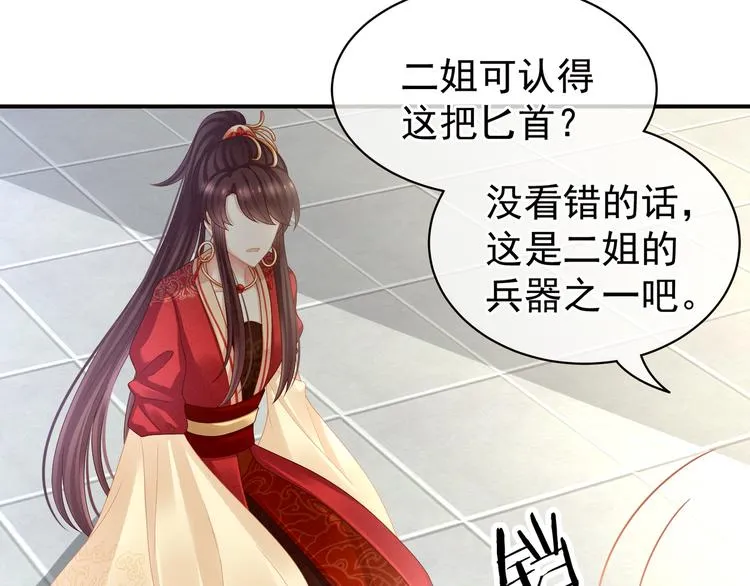 第24话 啪啪打她脸 第38页
