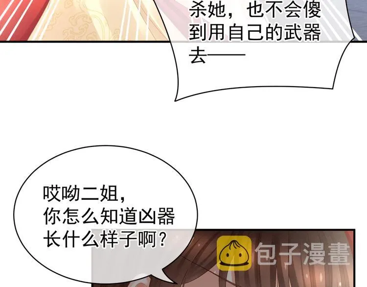第24话 啪啪打她脸 第43页