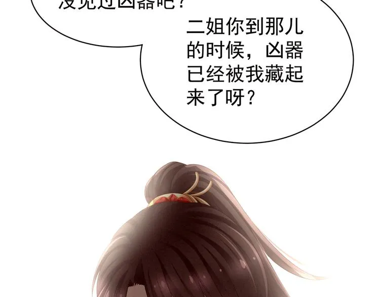 第24话 啪啪打她脸 第45页