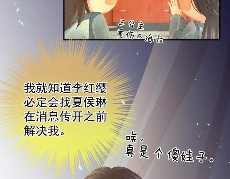 第24话 啪啪打她脸 第50页