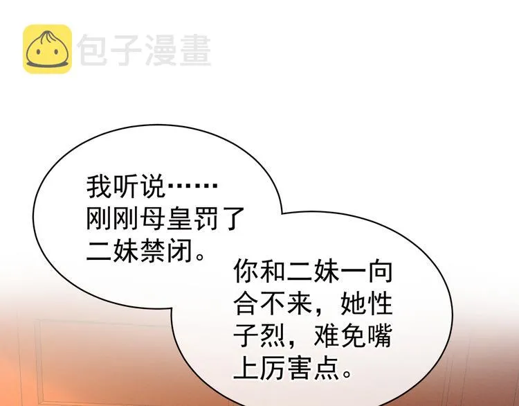 第27话 我要嫁给你！ 第6页
