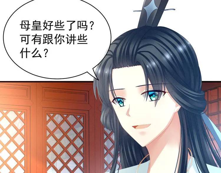 第27话 我要嫁给你！ 第9页