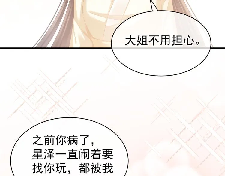 第27话 我要嫁给你！ 第12页