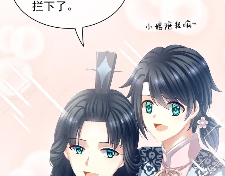 第27话 我要嫁给你！ 第13页