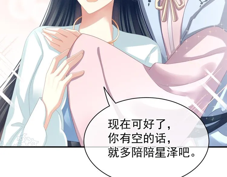 第27话 我要嫁给你！ 第14页