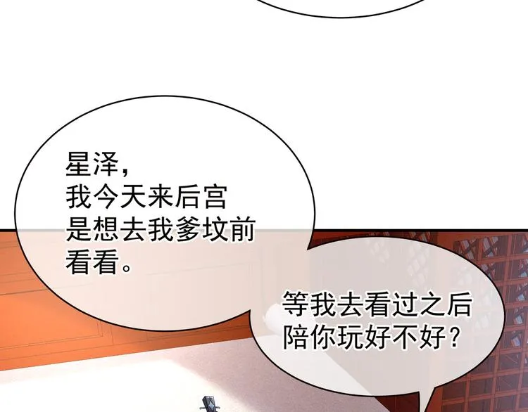 第27话 我要嫁给你！ 第15页
