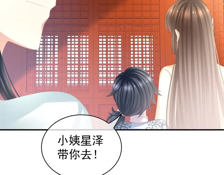 第27话 我要嫁给你！ 第18页