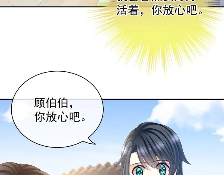 第27话 我要嫁给你！ 第34页