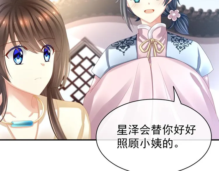 第27话 我要嫁给你！ 第35页