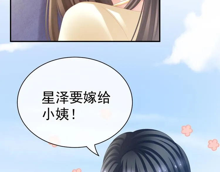 第27话 我要嫁给你！ 第37页