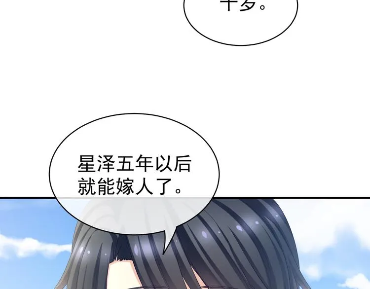 第27话 我要嫁给你！ 第41页