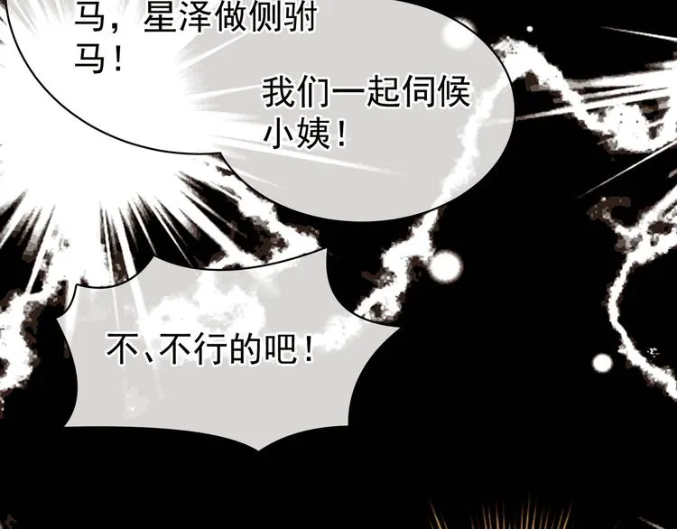 第27话 我要嫁给你！ 第43页