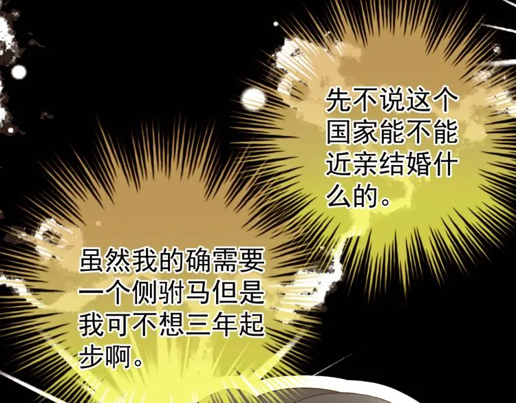 第27话 我要嫁给你！ 第44页