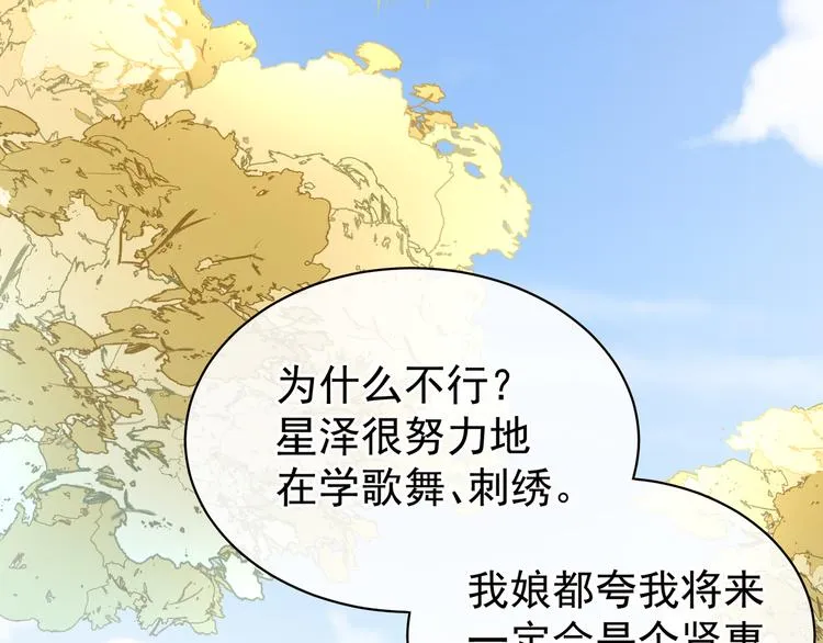 第27话 我要嫁给你！ 第47页