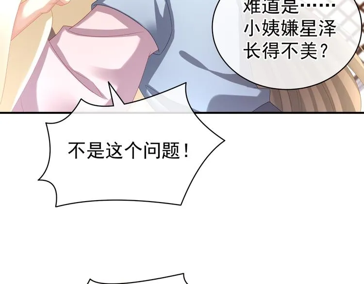 第27话 我要嫁给你！ 第49页