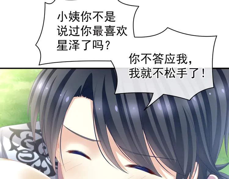 第27话 我要嫁给你！ 第50页
