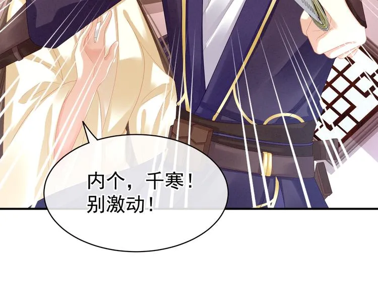 第27话 我要嫁给你！ 第73页