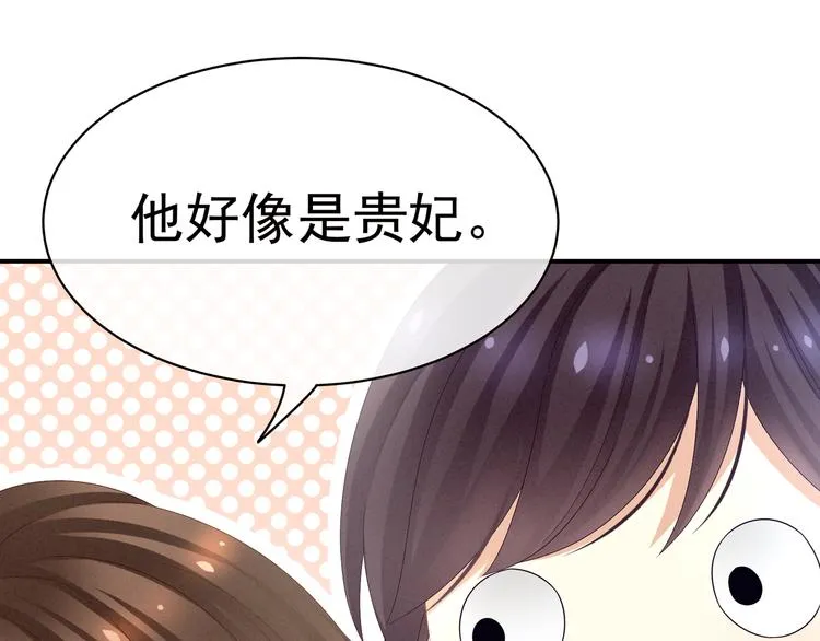 第27话 我要嫁给你！ 第74页