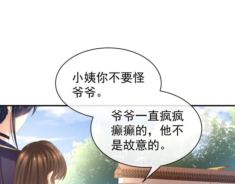 第28话 此生此世，定不负君 第6页