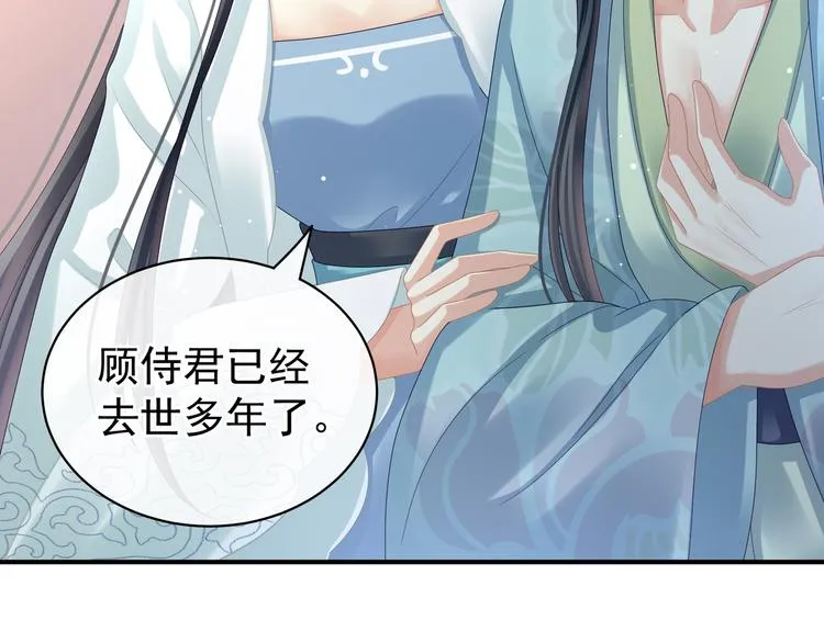 第28话 此生此世，定不负君 第9页