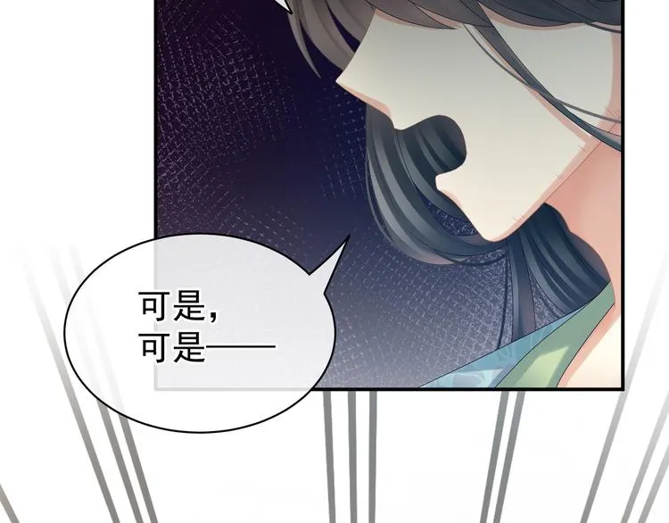第28话 此生此世，定不负君 第11页