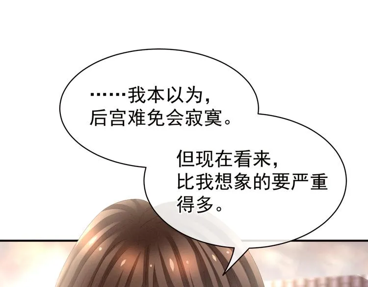 第28话 此生此世，定不负君 第21页